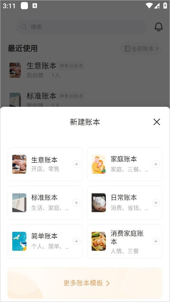 随手记app