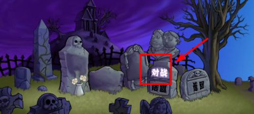 植物大战僵尸时空战争版