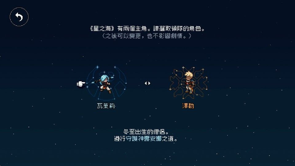 星之海安卓汉化版