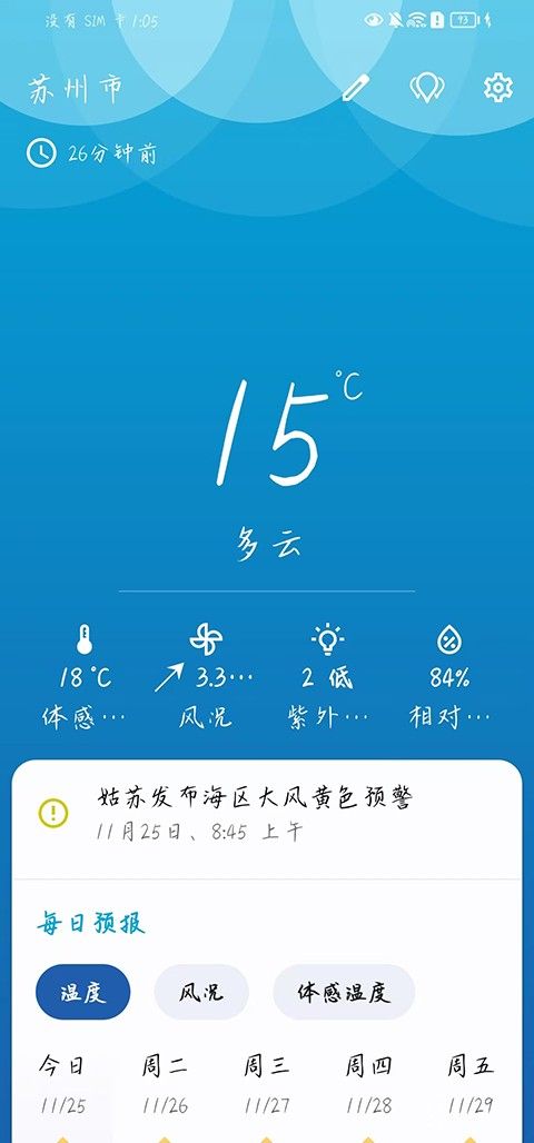微风天气app