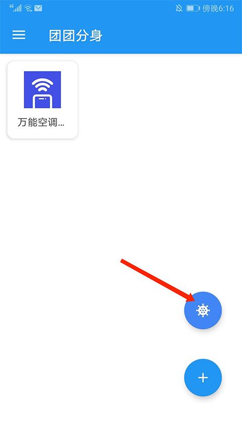 团团分身安卓版