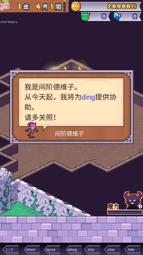 魔王城物语1.4.5