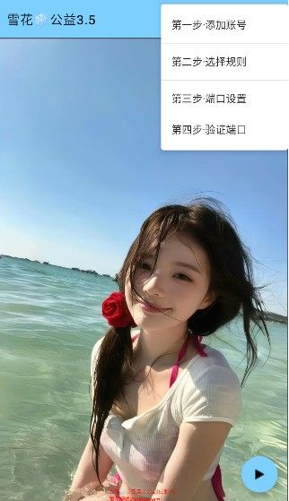 雪花公益免费直装