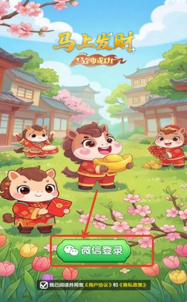 马上发财安卓版