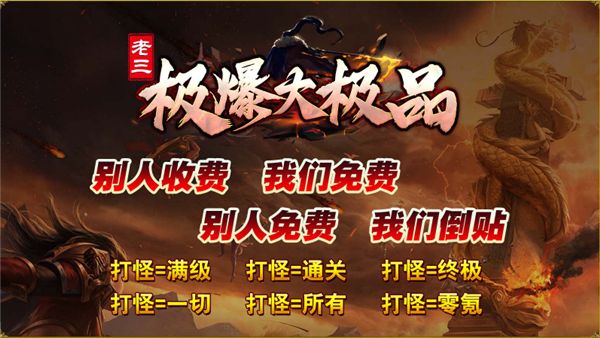 老三极爆大极品