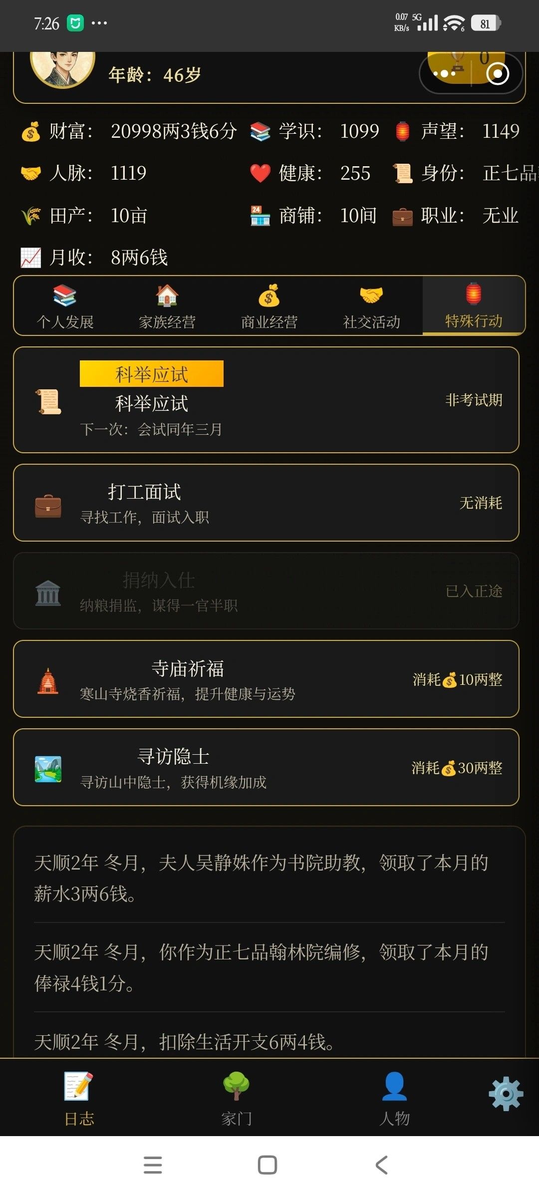 凡人百年志大明篇2026