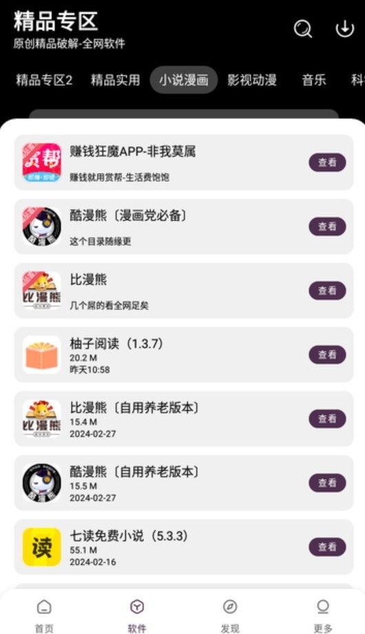 懒羊羊软件库3.6