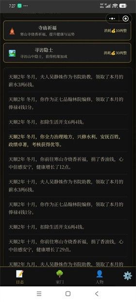 凡人百年志大明篇2026