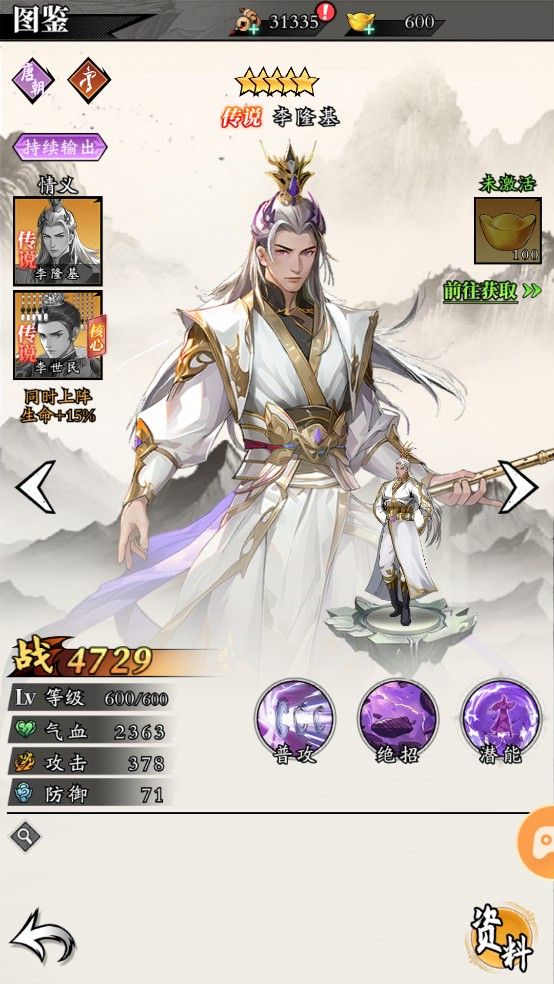 春秋玄奇官网版