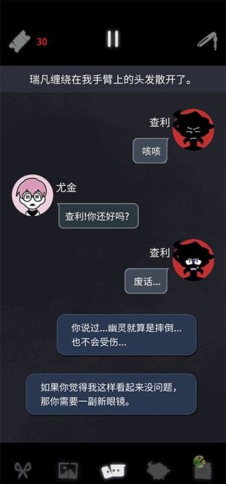 幽灵事务所2中文版