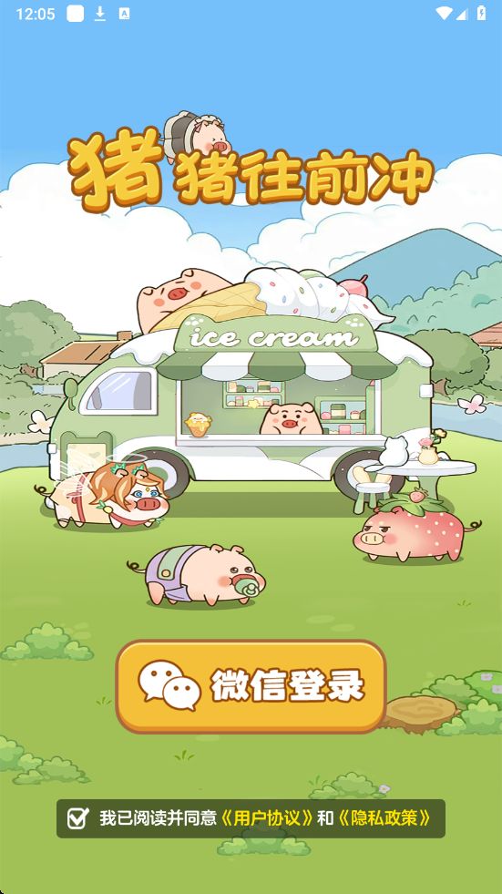 猪猪往前冲正版