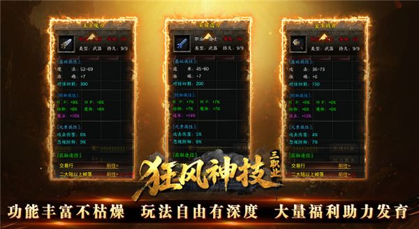 狂风神技三职业