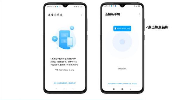 小米换机一键换机