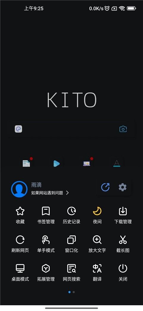 kito浏览器旧版本