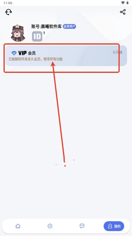 晨曦软件库免密版