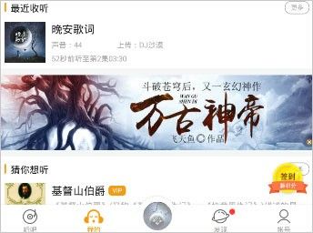 懒人听书免费版