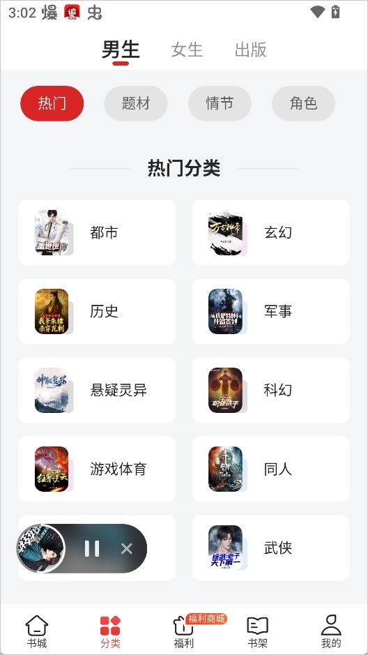 追书神器免费版