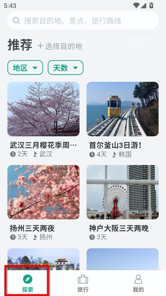 小旅星app