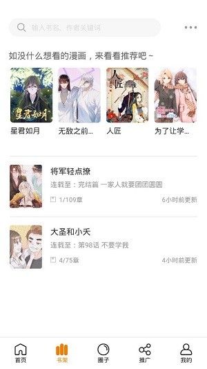 快找漫画app官方免费版