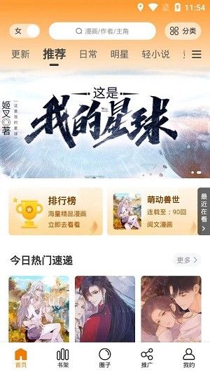 快找漫画免费最新版