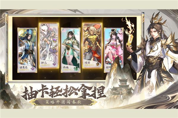 春秋玄奇官网版