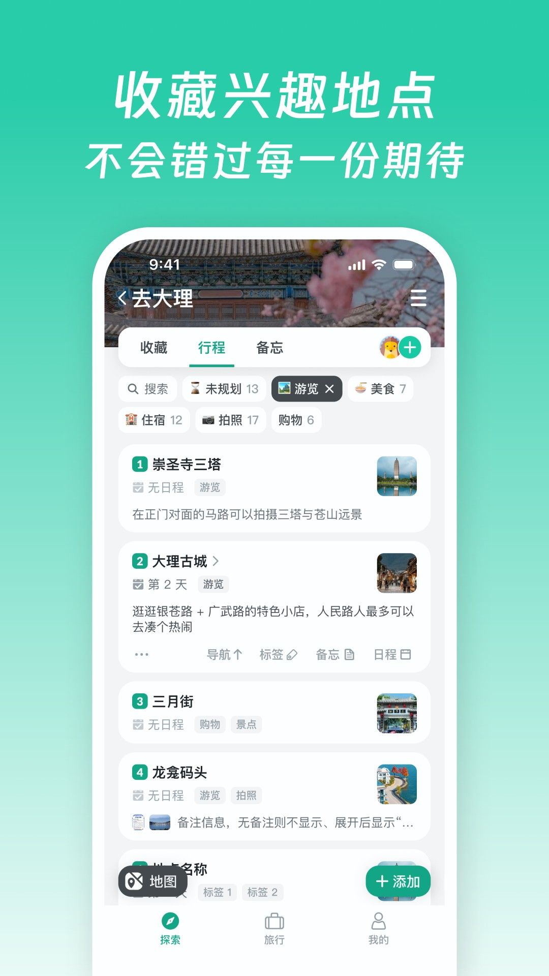 小旅星app