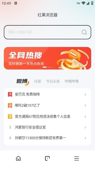 红果浏览器(海外版)