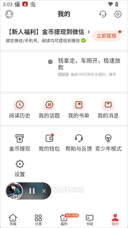 追书神器免费版