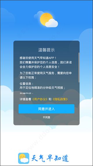 天气早知道官方正版