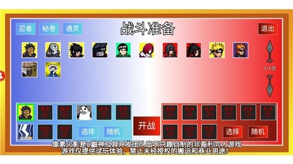 像素火影次世代1.33