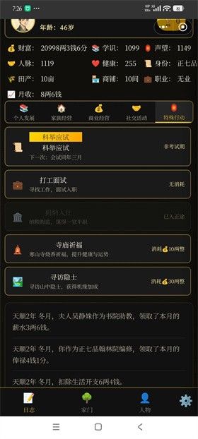 凡人百年志大明篇2026