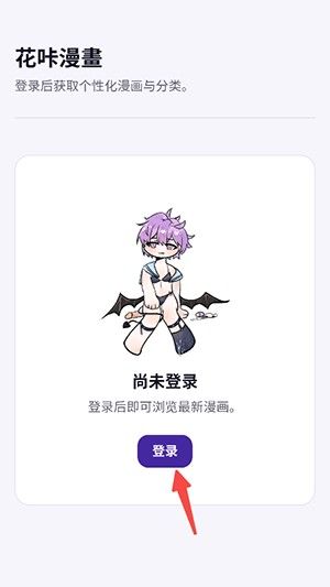 花咔漫画app