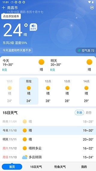 准时天气无广告版本