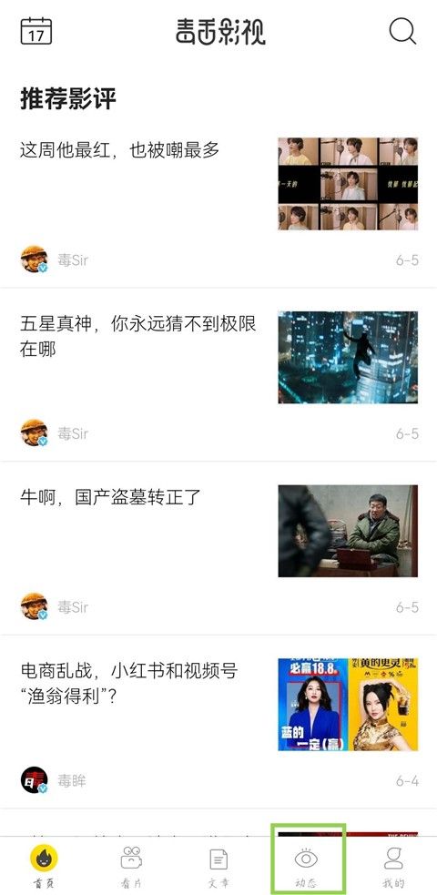 毒舌影视app最新版安卓版