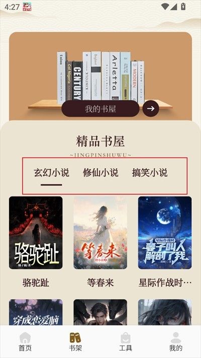 悦光宝盒小说app