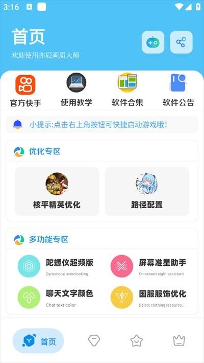 亦辰画质大师120帧