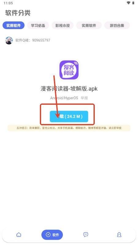 晨曦软件库免密版