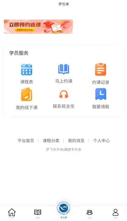 梦优课app