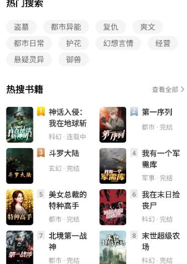 疯狂追书免费版