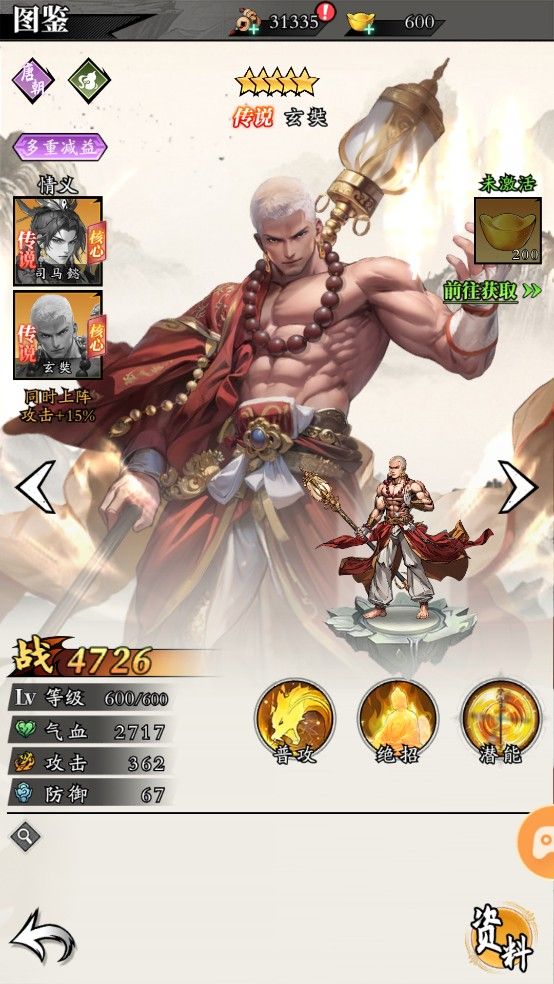 春秋玄奇官网版