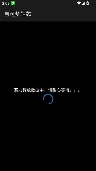 宝可梦轴芯汉化版