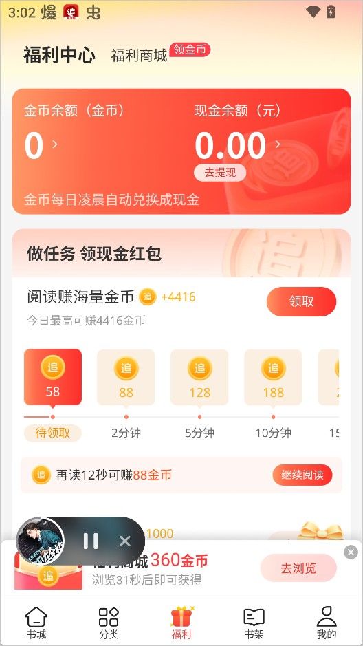 追书神器免费版