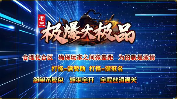 老三极爆大极品