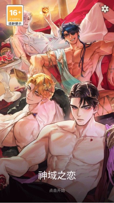 神域之恋免广告
