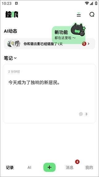 独响app