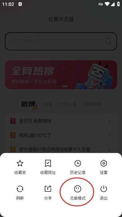 红果浏览器(海外版)
