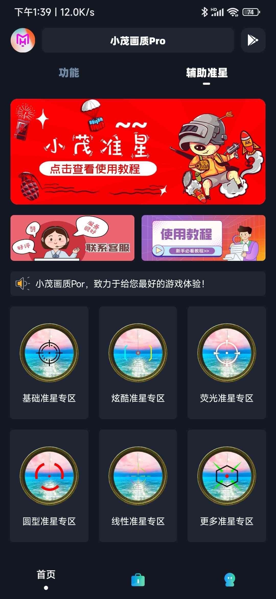 小茂画质助手pro