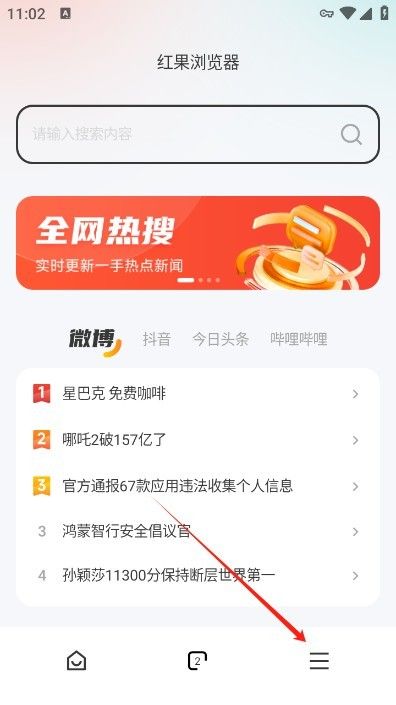红果浏览器(海外版)