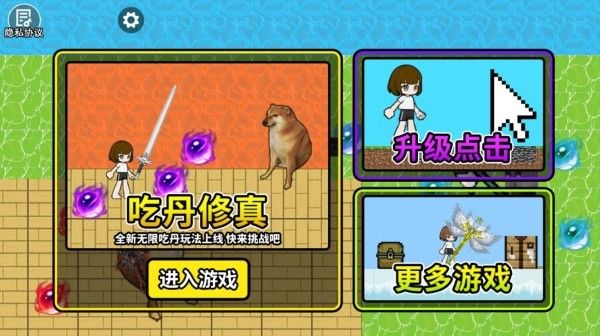 修勾吃丹修仙官方版