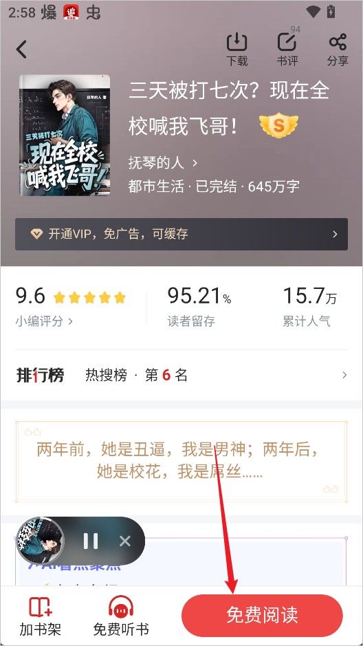 追书神器免费版